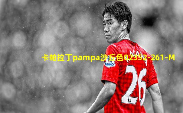 卡帕拉丁pampa沙丘色02352-261-M
