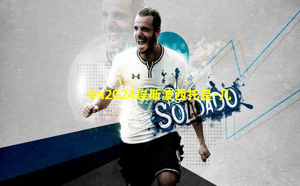 fm2024埃斯波西托是-几