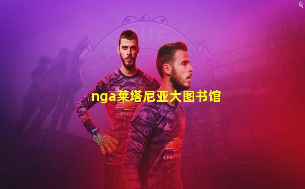 nga莱塔尼亚大图书馆