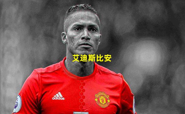 艾迪斯比安